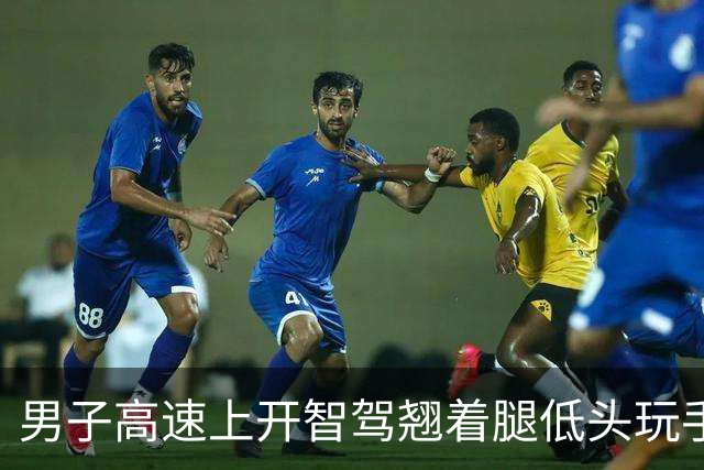 男子高速上开智驾翘着腿低头玩手机，径直撞进施工区，一查还没驾驶证，交警：罚款1200元，行政拘留七日