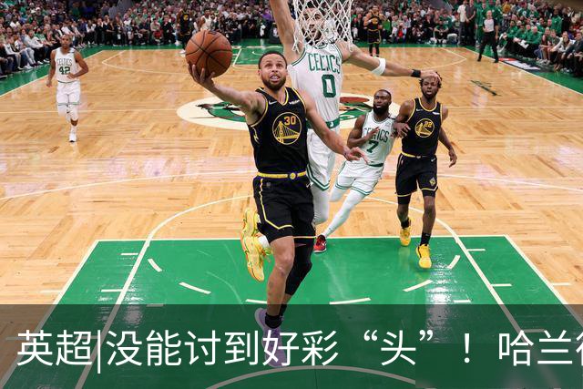 英超|没能讨到好彩“头”！哈兰德寸头亮相，射门与长发全丢了